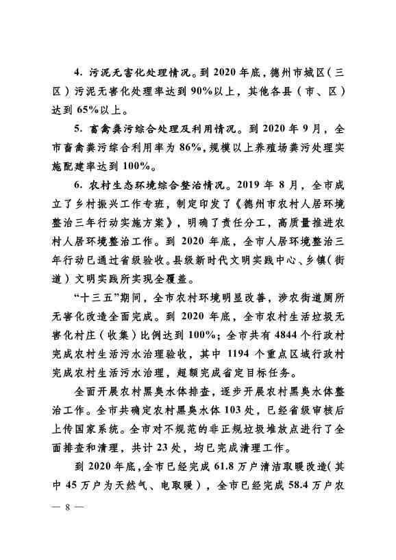 022310182508_069488349_8.Jpeg 德州市“十四五”土壤、地下水、农村生态环境保护规划(附重点建设项目)(图8)