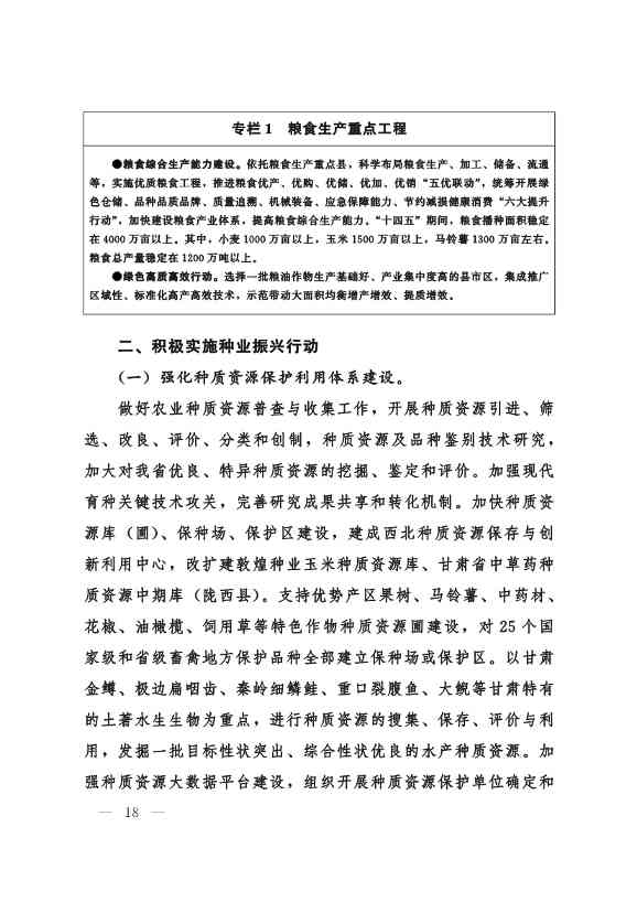 甘肃省 “十四五”推进农业农村现代化规划(图17)