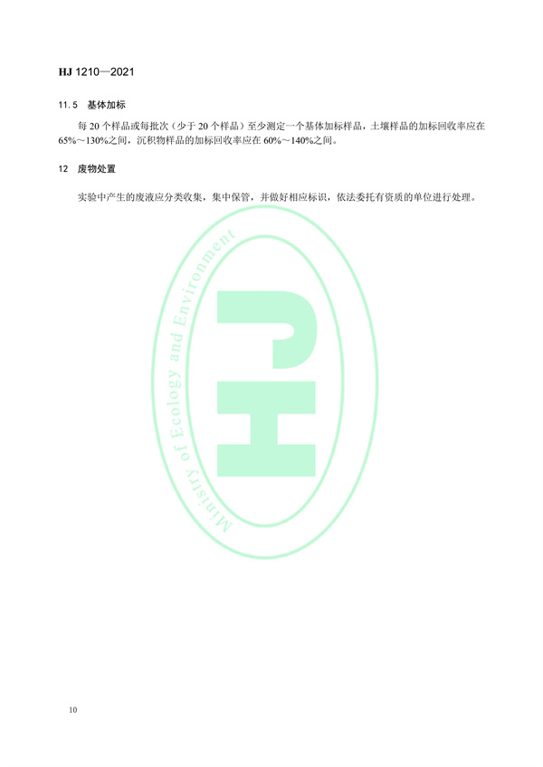 030117065233_0W020220121577522315769_13.jpg 土壤和沉积物13种苯胺类和2种联苯胺类化合物的测定液相色谱-三重四极杆质谱法(图13)