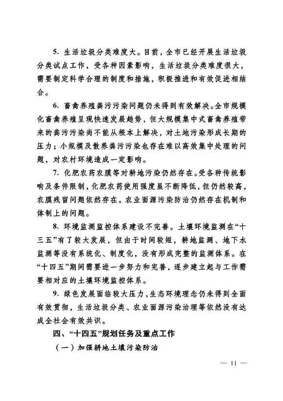 022310182508_069488349_11.Jpeg 德州市“十四五”土壤、地下水、农村生态环境保护规划(附重点建设项目)(图11)