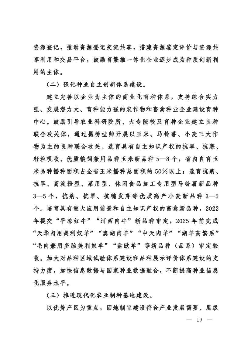 甘肃省 “十四五”推进农业农村现代化规划(图18)