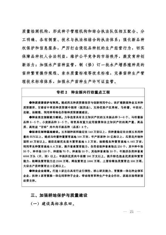 甘肃省 “十四五”推进农业农村现代化规划(图20)