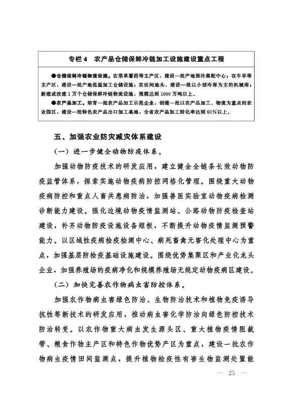甘肃省 “十四五”推进农业农村现代化规划(图24)