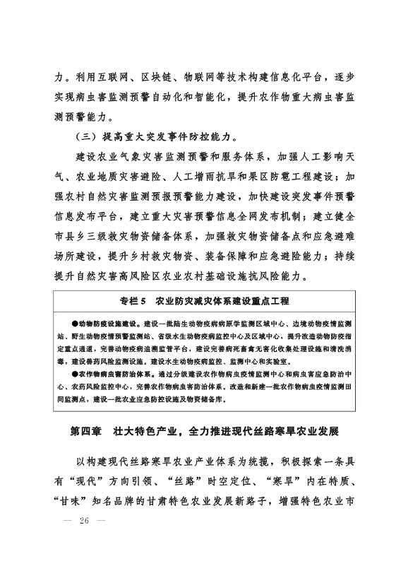 甘肃省 “十四五”推进农业农村现代化规划(图25)