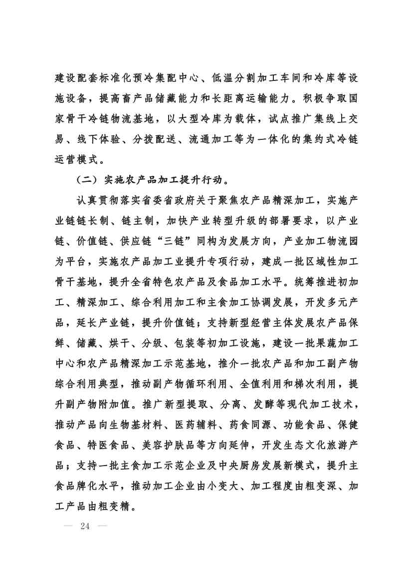 甘肃省 “十四五”推进农业农村现代化规划(图23)