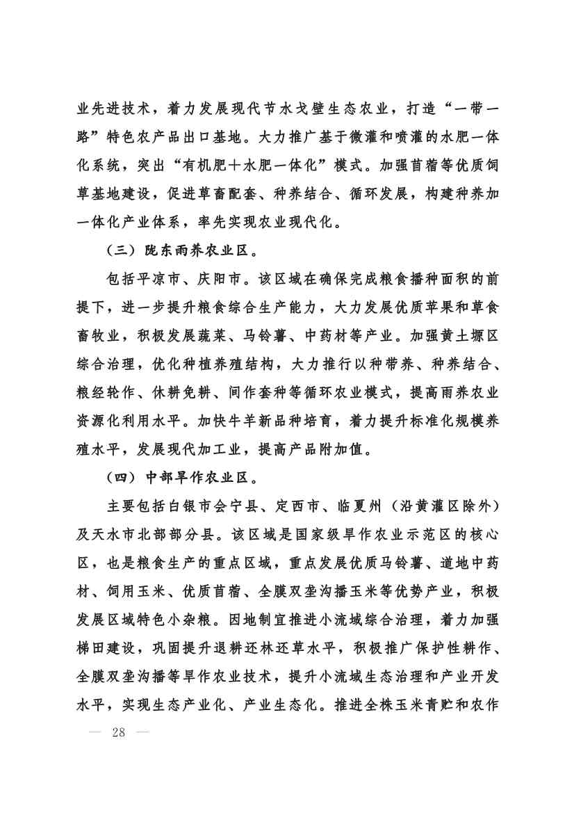 甘肃省 “十四五”推进农业农村现代化规划(图27)