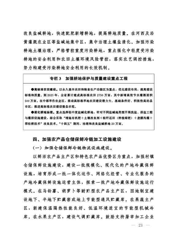 甘肃省 “十四五”推进农业农村现代化规划(图22)