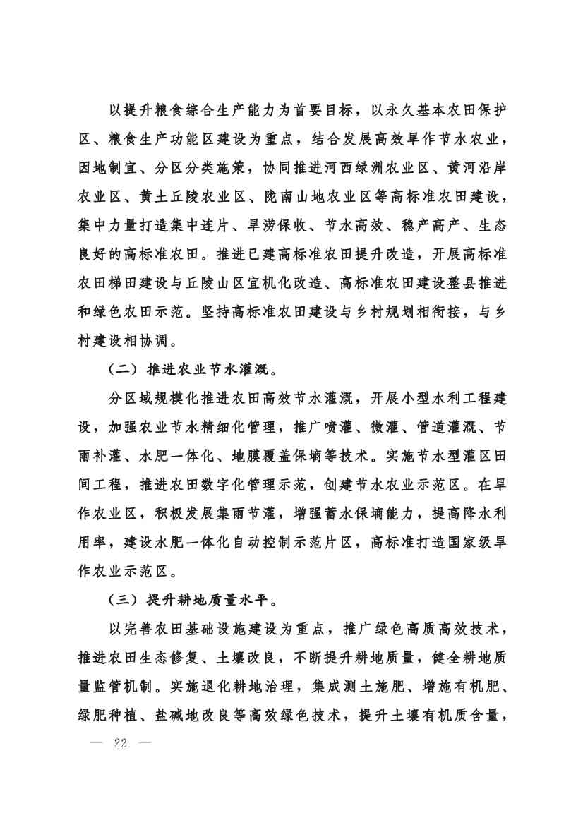 甘肃省 “十四五”推进农业农村现代化规划(图21)