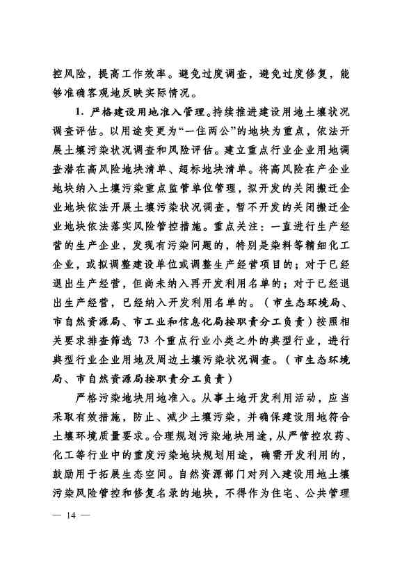 022310182508_069488349_14.Jpeg 德州市“十四五”土壤、地下水、农村生态环境保护规划(附重点建设项目)(图14)