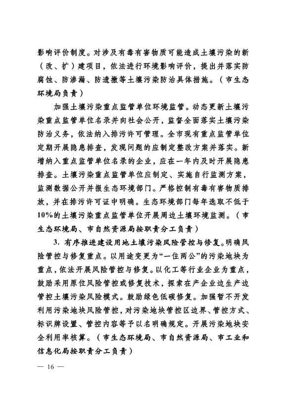 022310182508_069488349_16.Jpeg 德州市“十四五”土壤、地下水、农村生态环境保护规划(附重点建设项目)(图16)