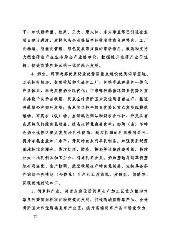 甘肃省 “十四五”推进农业农村现代化规划(图31)