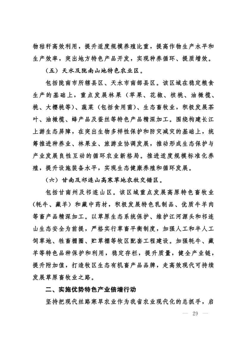 甘肃省 “十四五”推进农业农村现代化规划(图28)