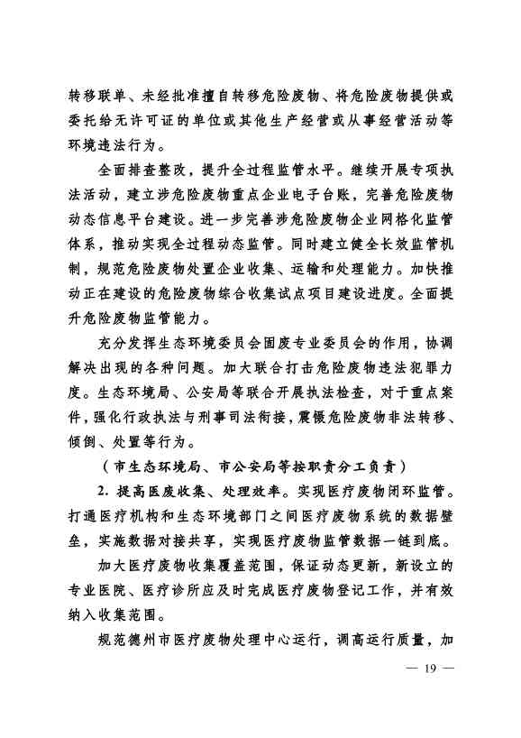 022310182508_069488349_19.Jpeg 德州市“十四五”土壤、地下水、农村生态环境保护规划(附重点建设项目)(图19)