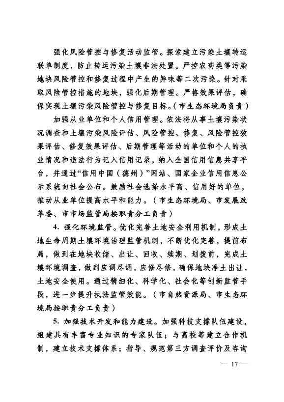 022310182508_069488349_17.Jpeg 德州市“十四五”土壤、地下水、农村生态环境保护规划(附重点建设项目)(图17)