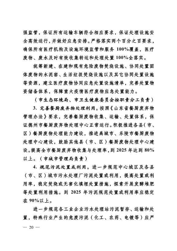 022310182508_069488349_20.Jpeg 德州市“十四五”土壤、地下水、农村生态环境保护规划(附重点建设项目)(图20)