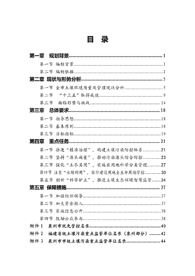 030214562712_0泉州2_3.png 泉州市“十四五”土壤污染防治规划(图2)