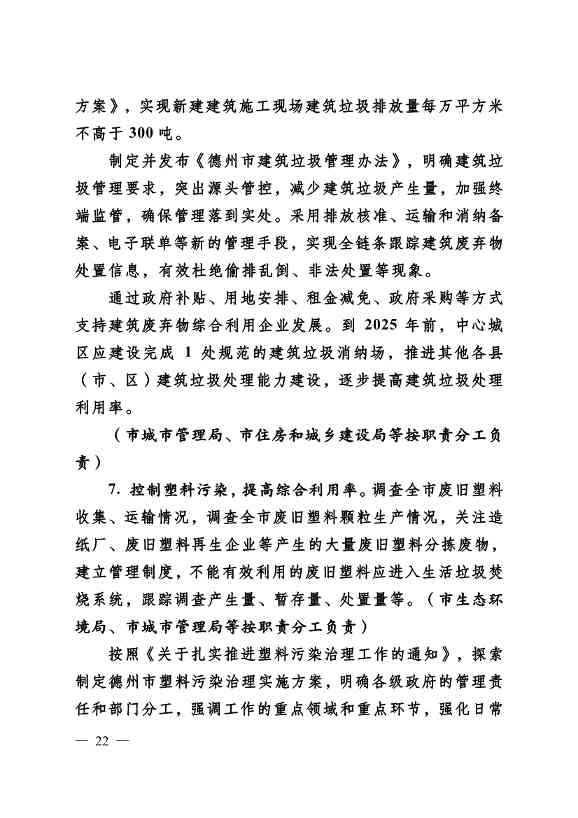 022310182508_069488349_22.Jpeg 德州市“十四五”土壤、地下水、农村生态环境保护规划(附重点建设项目)(图22)