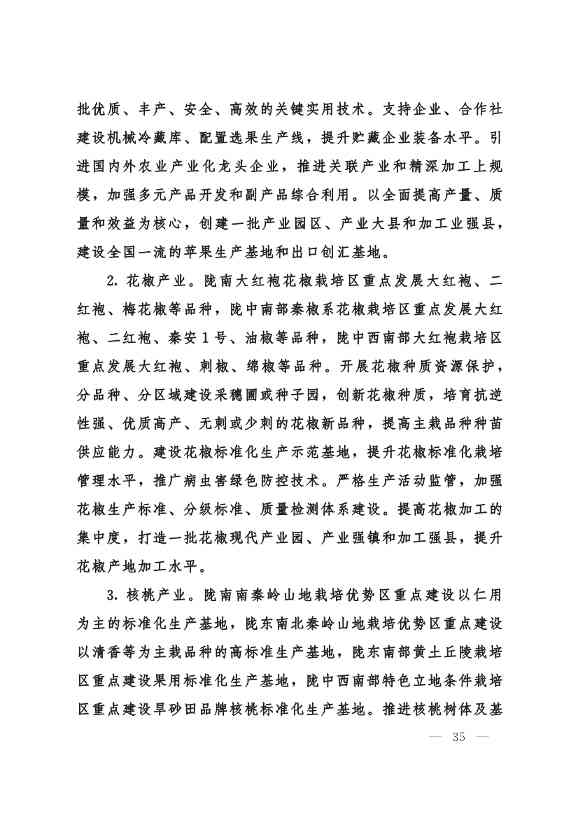 甘肃省 “十四五”推进农业农村现代化规划(图34)