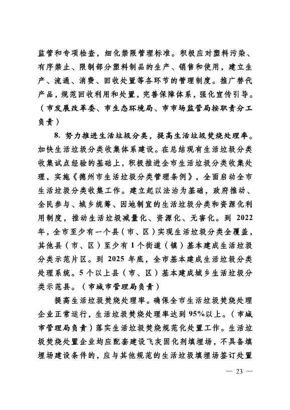 022310182508_069488349_23.Jpeg 德州市“十四五”土壤、地下水、农村生态环境保护规划(附重点建设项目)(图23)