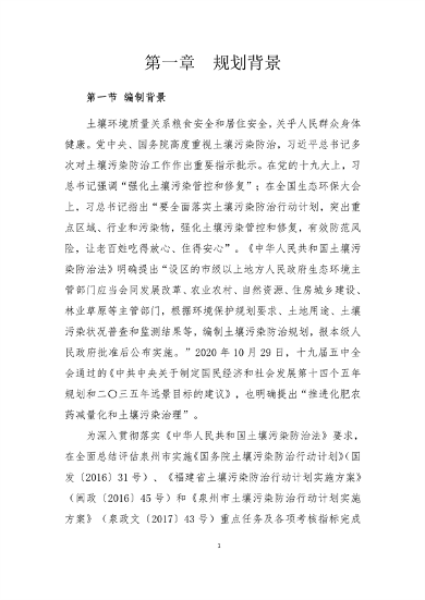 030214562712_0泉州2_6.png 泉州市“十四五”土壤污染防治规划(图3)