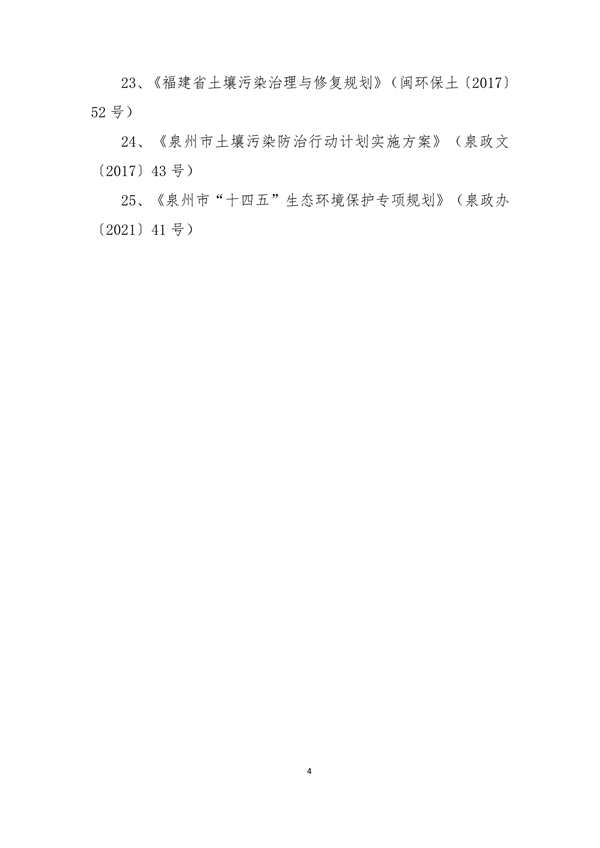 030214562712_0泉州2_9.png 泉州市“十四五”土壤污染防治规划(图6)