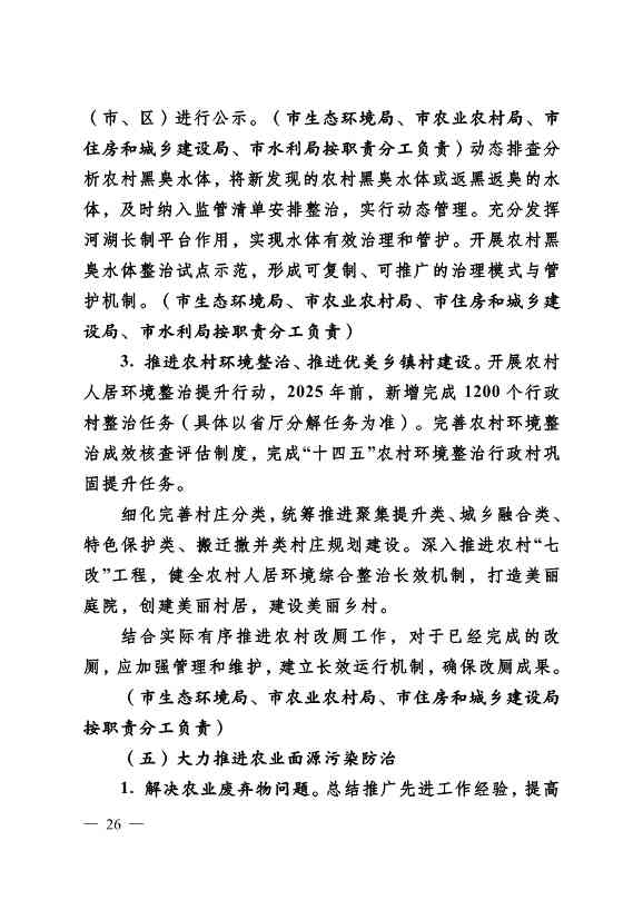 022310182508_069488349_26.Jpeg 德州市“十四五”土壤、地下水、农村生态环境保护规划(附重点建设项目)(图26)