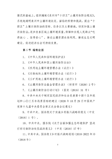 030214562712_0泉州2_7.png 泉州市“十四五”土壤污染防治规划(图4)