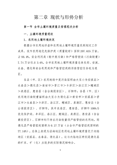 030214562712_0泉州2_10.png 泉州市“十四五”土壤污染防治规划(图7)