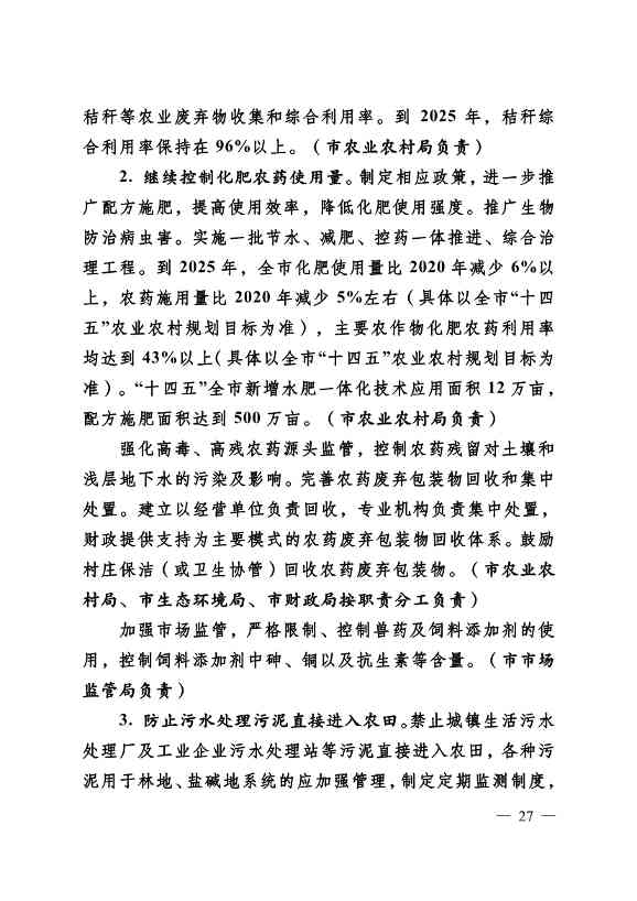 022310182508_069488349_27.Jpeg 德州市“十四五”土壤、地下水、农村生态环境保护规划(附重点建设项目)(图27)