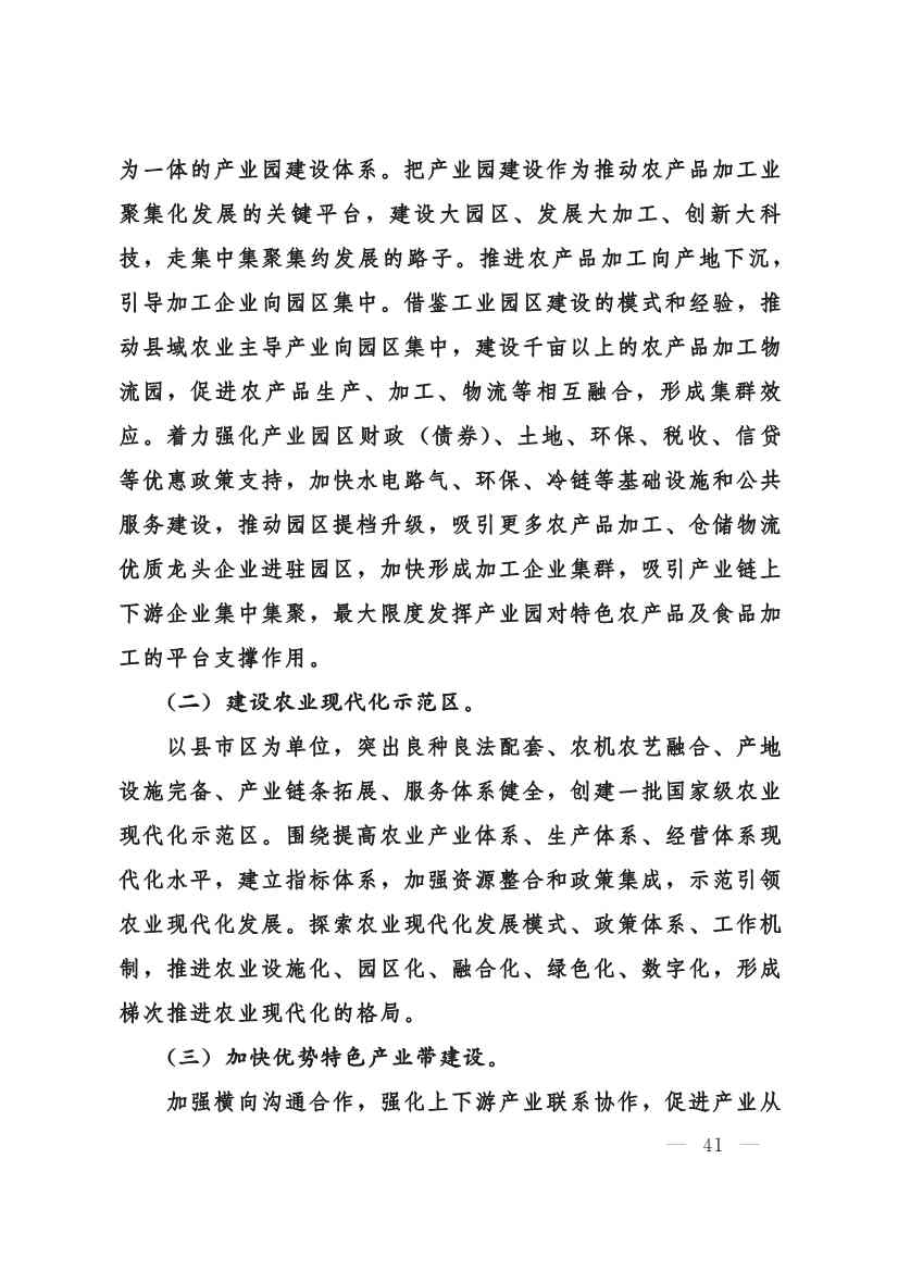 甘肃省 “十四五”推进农业农村现代化规划(图40)