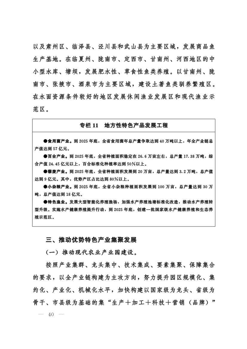 甘肃省 “十四五”推进农业农村现代化规划(图39)