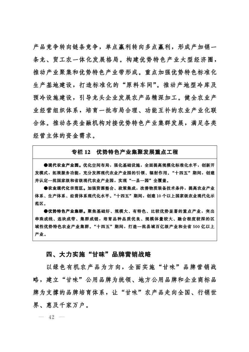 甘肃省 “十四五”推进农业农村现代化规划(图41)