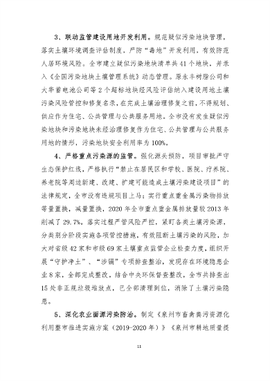 030214562712_0泉州2_16.png 泉州市“十四五”土壤污染防治规划(图13)