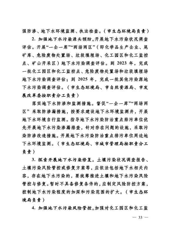 022310182508_069488349_33.Jpeg 德州市“十四五”土壤、地下水、农村生态环境保护规划(附重点建设项目)(图33)