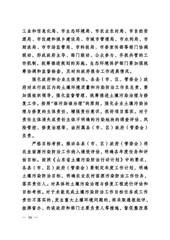 022310182508_069488349_36.Jpeg 德州市“十四五”土壤、地下水、农村生态环境保护规划(附重点建设项目)(图36)