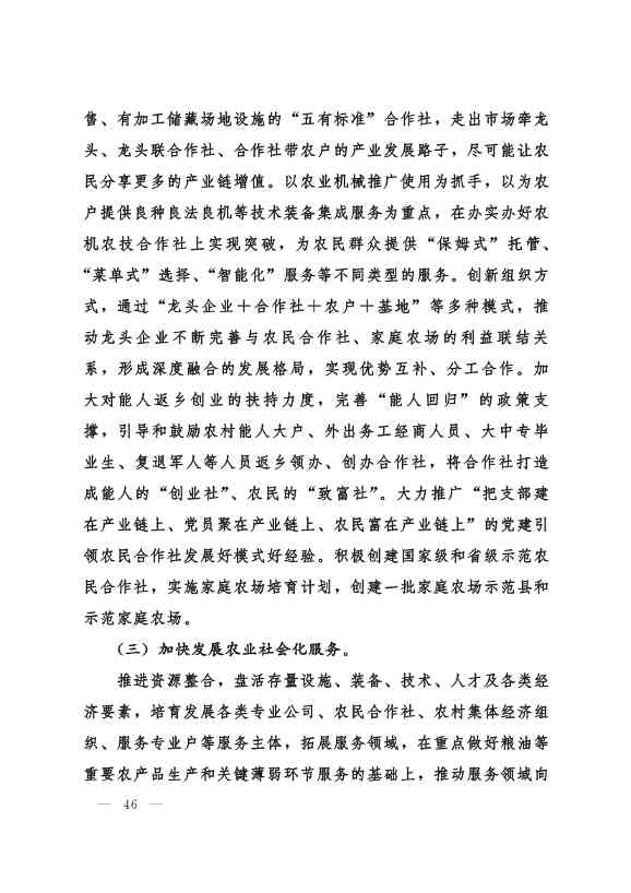 甘肃省 “十四五”推进农业农村现代化规划(图45)