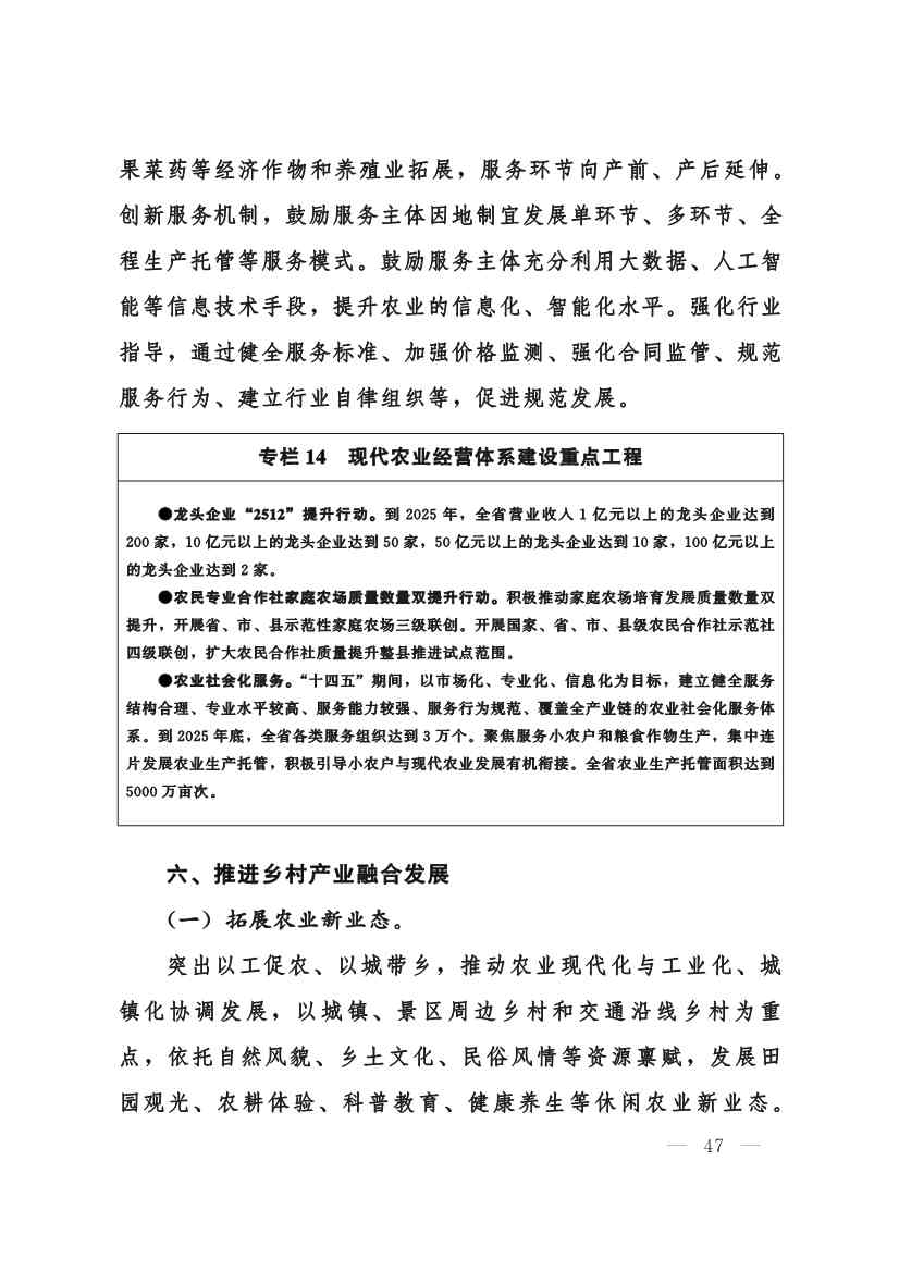 甘肃省 “十四五”推进农业农村现代化规划(图46)