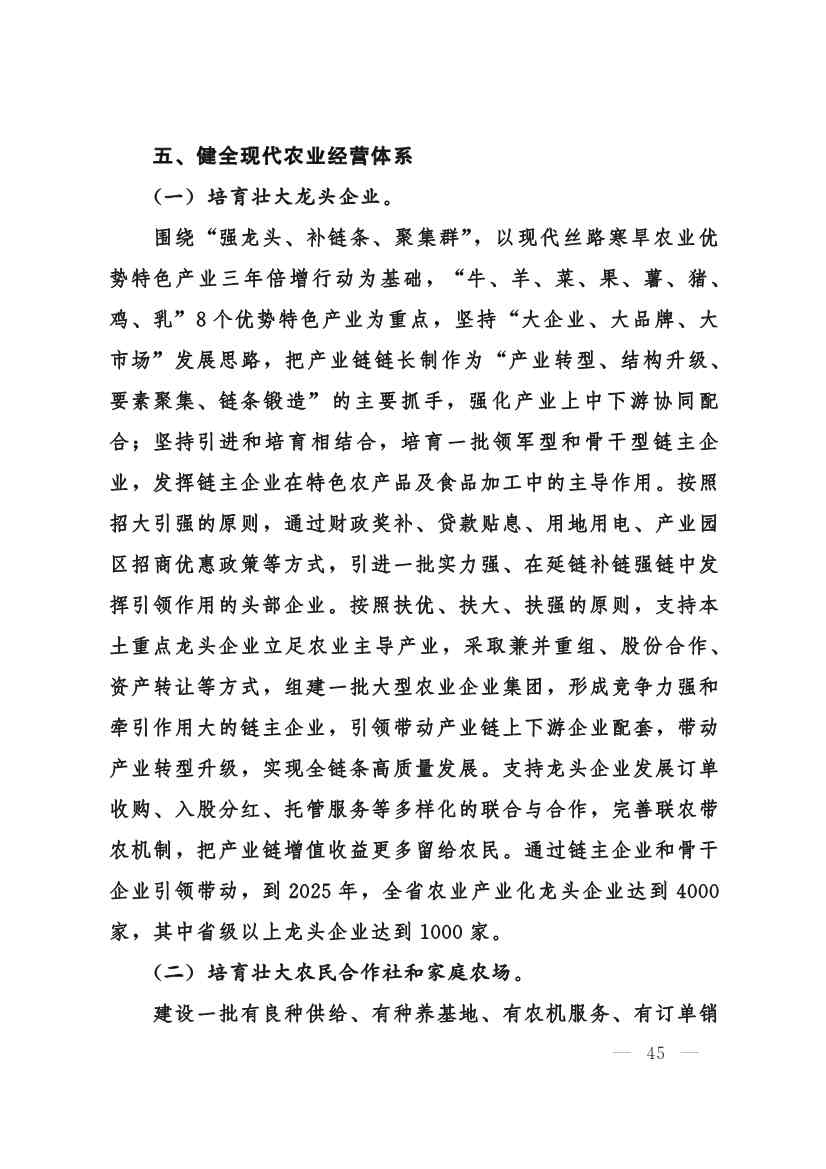 甘肃省 “十四五”推进农业农村现代化规划(图44)