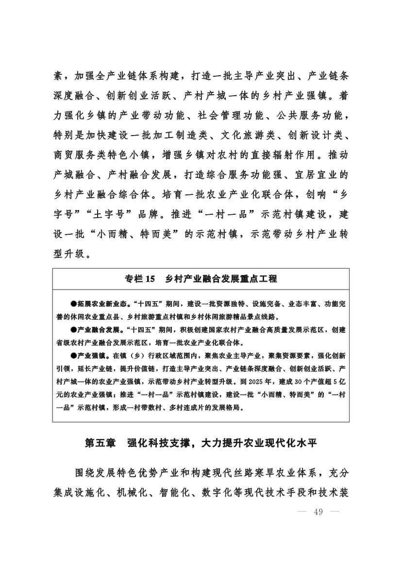 甘肃省 “十四五”推进农业农村现代化规划(图48)