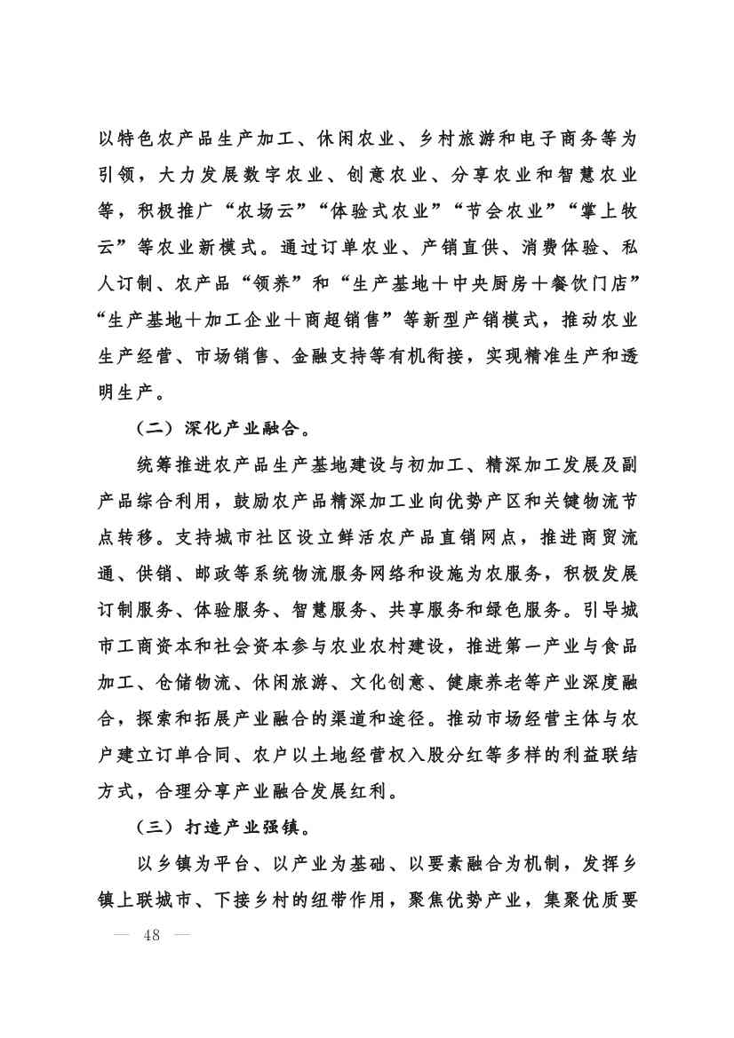 甘肃省 “十四五”推进农业农村现代化规划(图47)