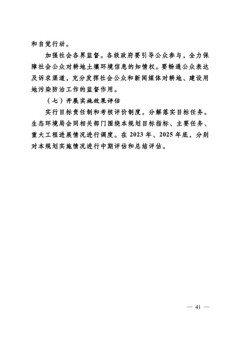 022310182508_069488349_41.Jpeg 德州市“十四五”土壤、地下水、农村生态环境保护规划(附重点建设项目)(图41)