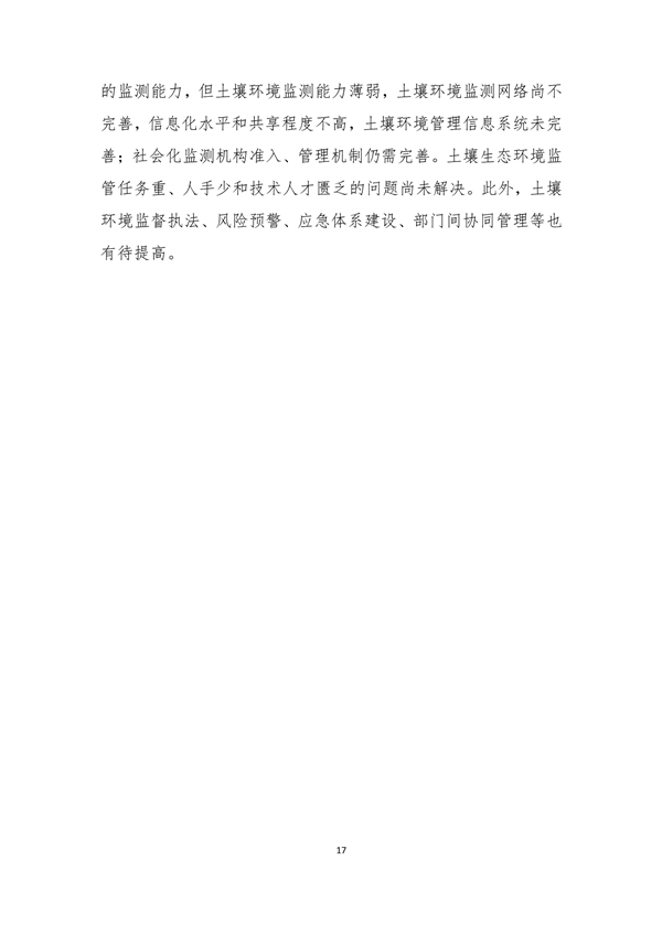 030214562712_0泉州2_22.png 泉州市“十四五”土壤污染防治规划(图19)