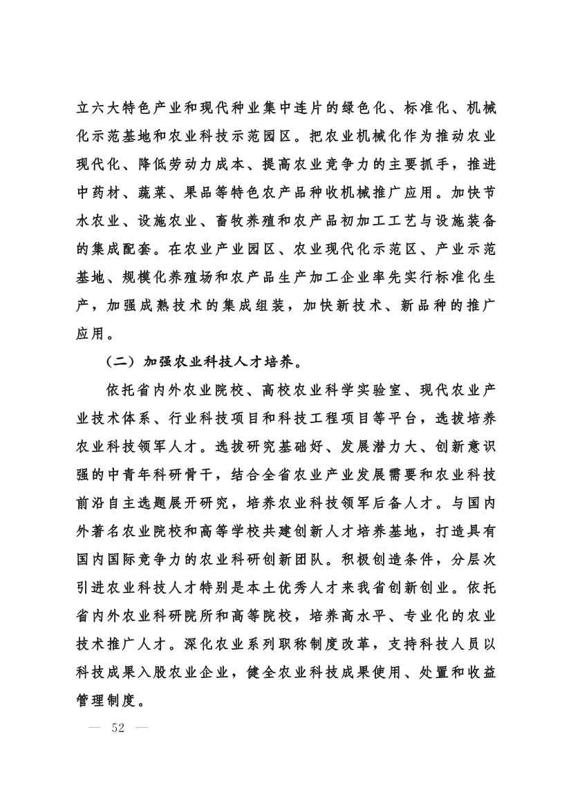 甘肃省 “十四五”推进农业农村现代化规划(图51)