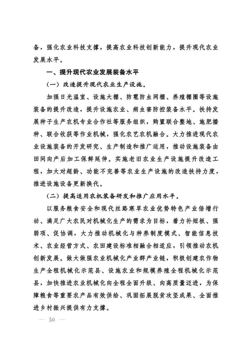 甘肃省 “十四五”推进农业农村现代化规划(图49)