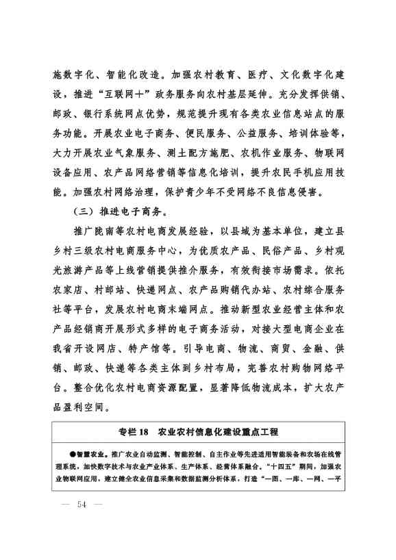 甘肃省 “十四五”推进农业农村现代化规划(图53)