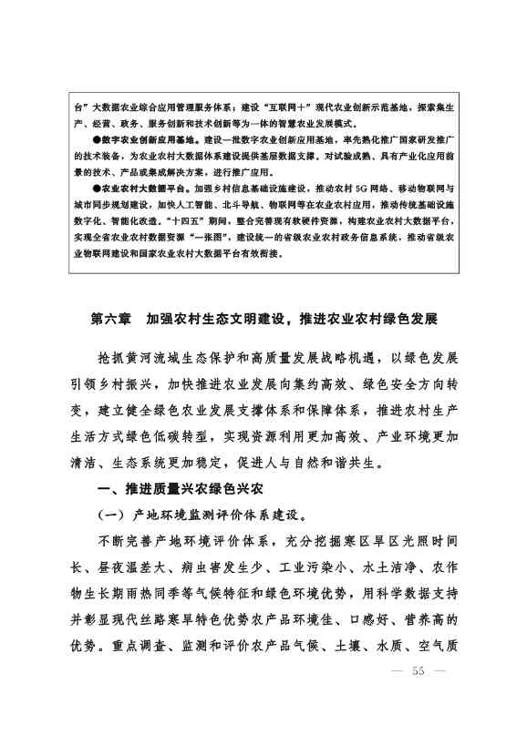 甘肃省 “十四五”推进农业农村现代化规划(图54)