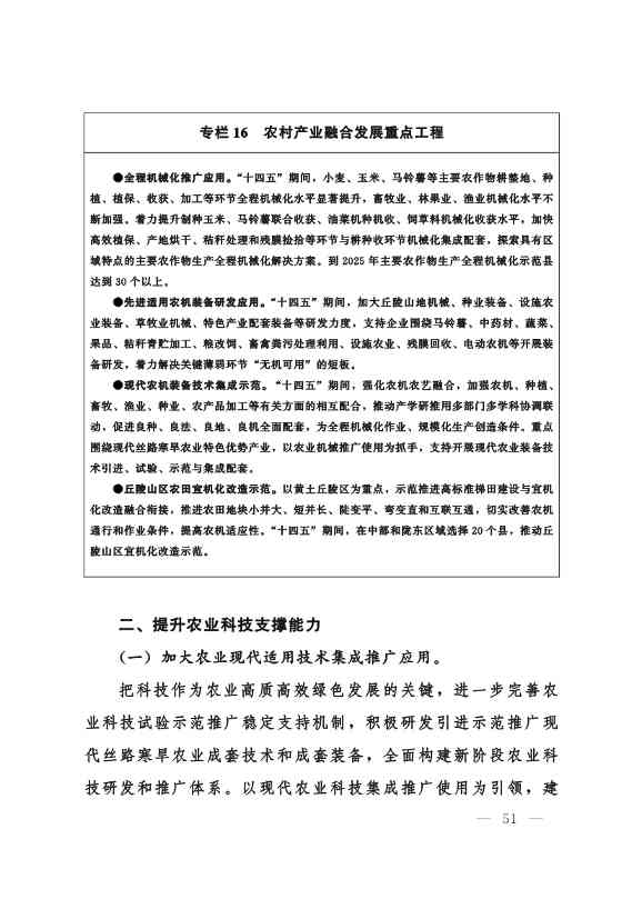 甘肃省 “十四五”推进农业农村现代化规划(图50)