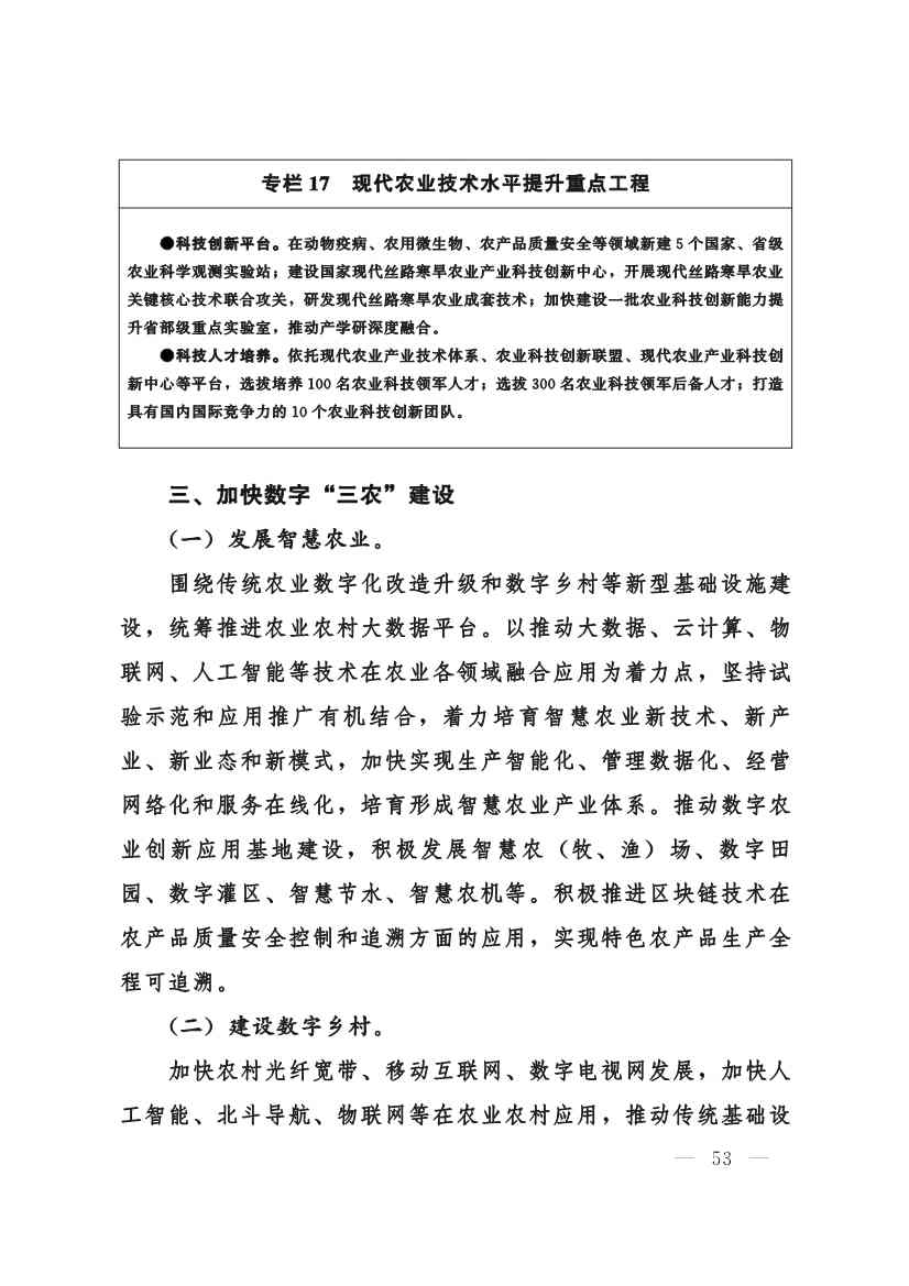 甘肃省 “十四五”推进农业农村现代化规划(图52)