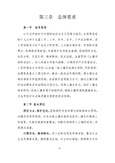 030214562712_0泉州2_23.png 泉州市“十四五”土壤污染防治规划(图20)