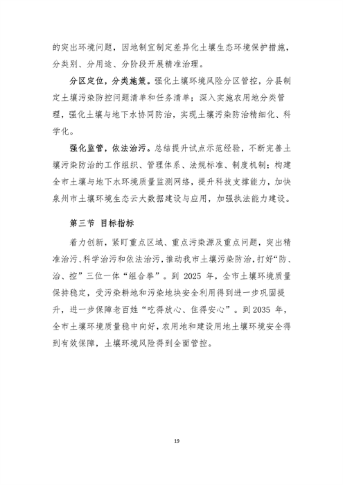 030214562712_0泉州2_24.png 泉州市“十四五”土壤污染防治规划(图21)